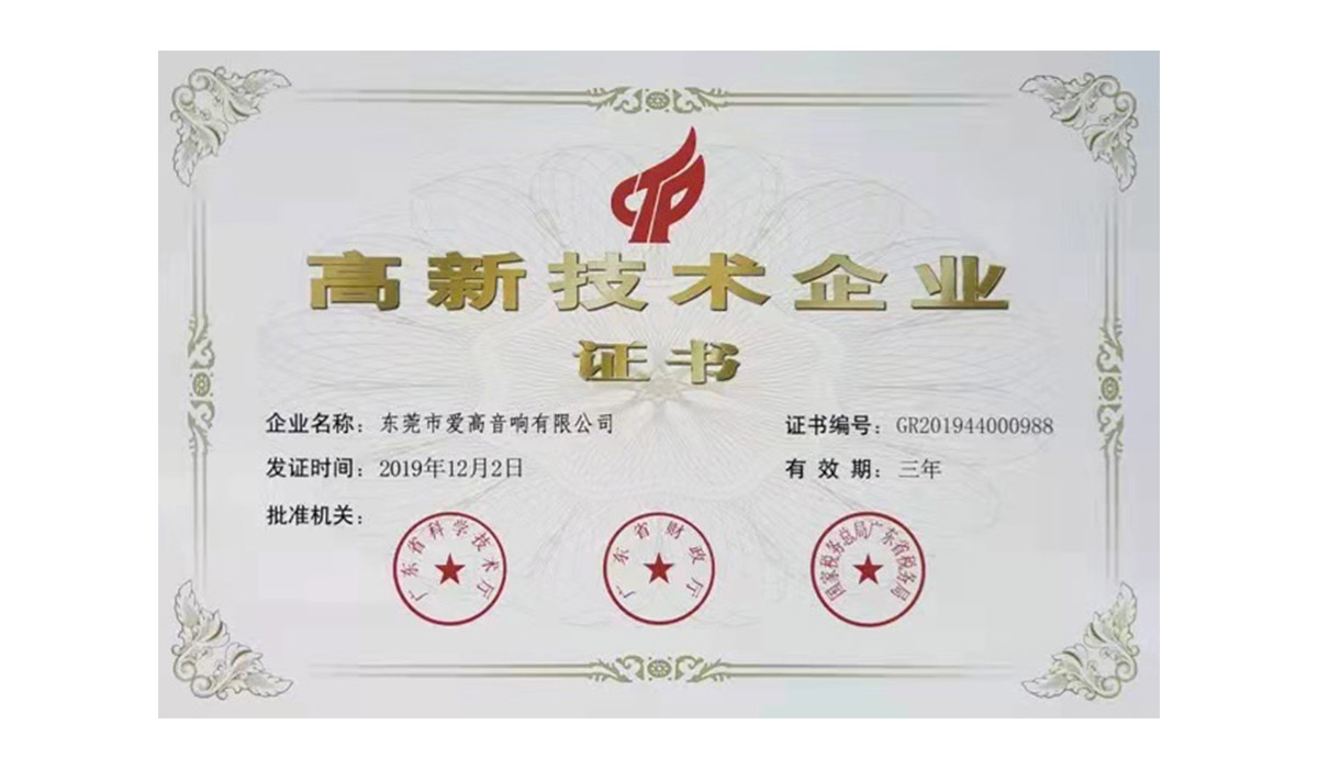 FDBオーディオは「2019 High Technology Company」証明書に勝利しました